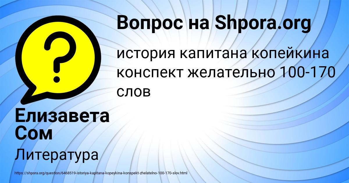 Картинка с текстом вопроса от пользователя Елизавета Сом