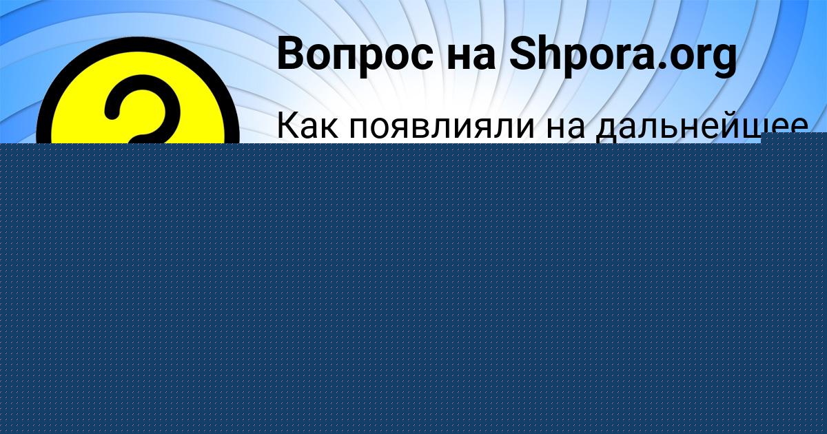 Картинка с текстом вопроса от пользователя Рузана Антипина