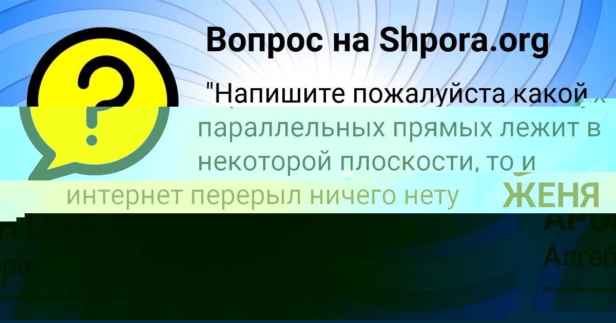 Картинка с текстом вопроса от пользователя TAISIYA APUHTINA
