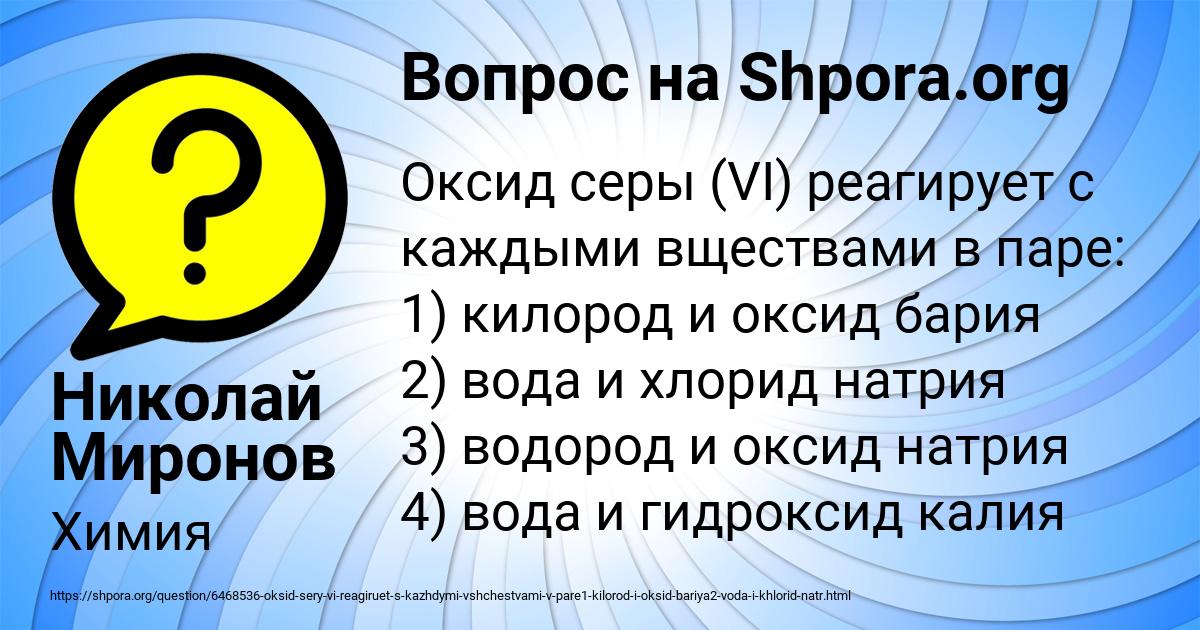 Картинка с текстом вопроса от пользователя Николай Миронов