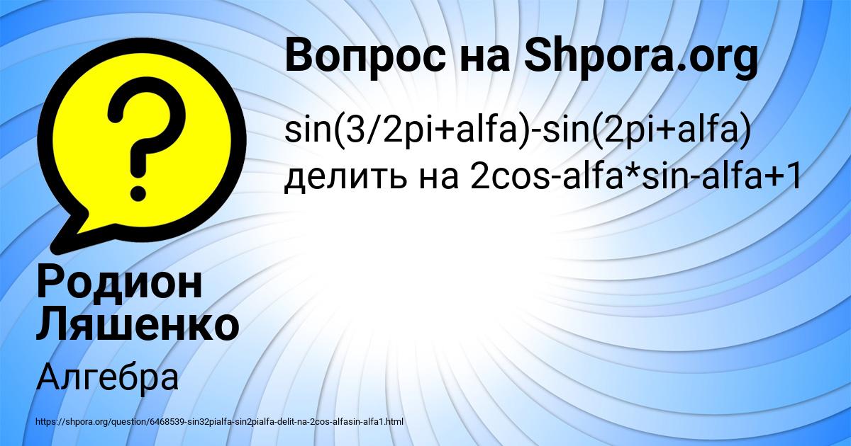 Картинка с текстом вопроса от пользователя Родион Ляшенко