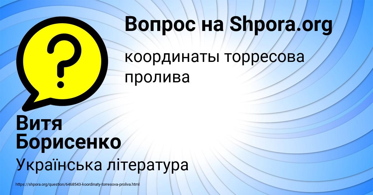 Картинка с текстом вопроса от пользователя Витя Борисенко