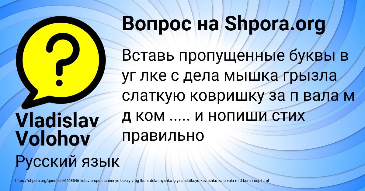 Картинка с текстом вопроса от пользователя Vladislav Volohov