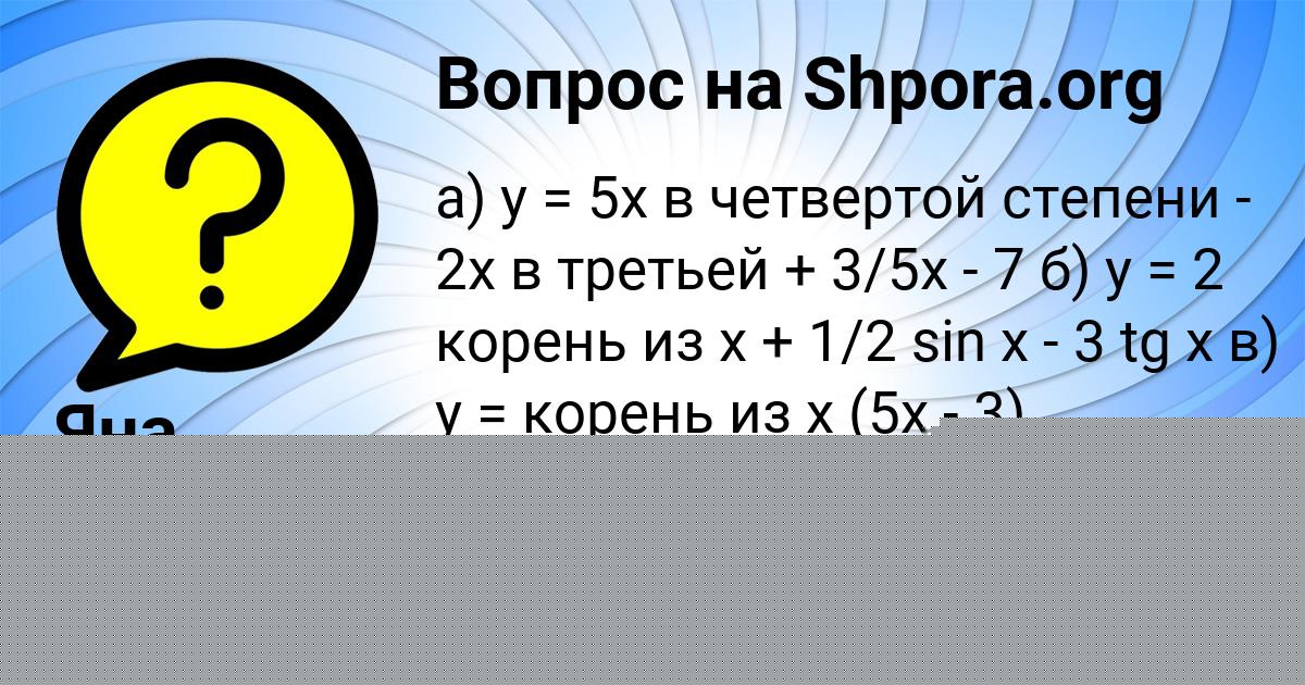 Картинка с текстом вопроса от пользователя Яна Малярчук