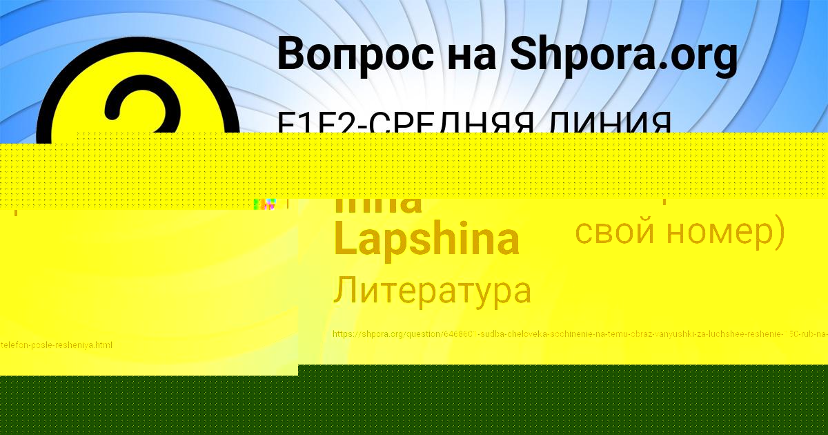 Картинка с текстом вопроса от пользователя Inna Lapshina