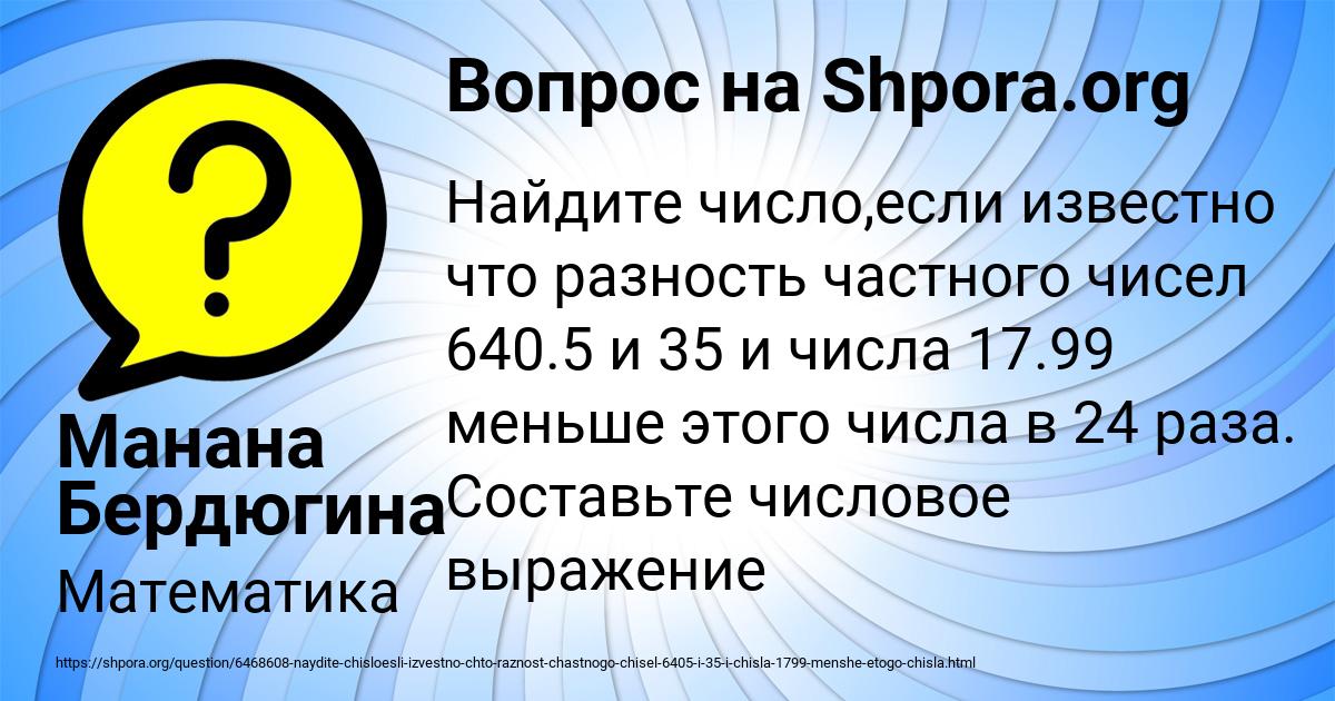 Картинка с текстом вопроса от пользователя Манана Бердюгина
