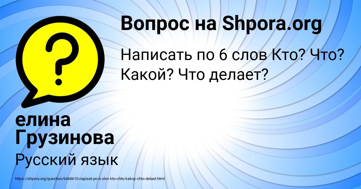 Картинка с текстом вопроса от пользователя елина Грузинова