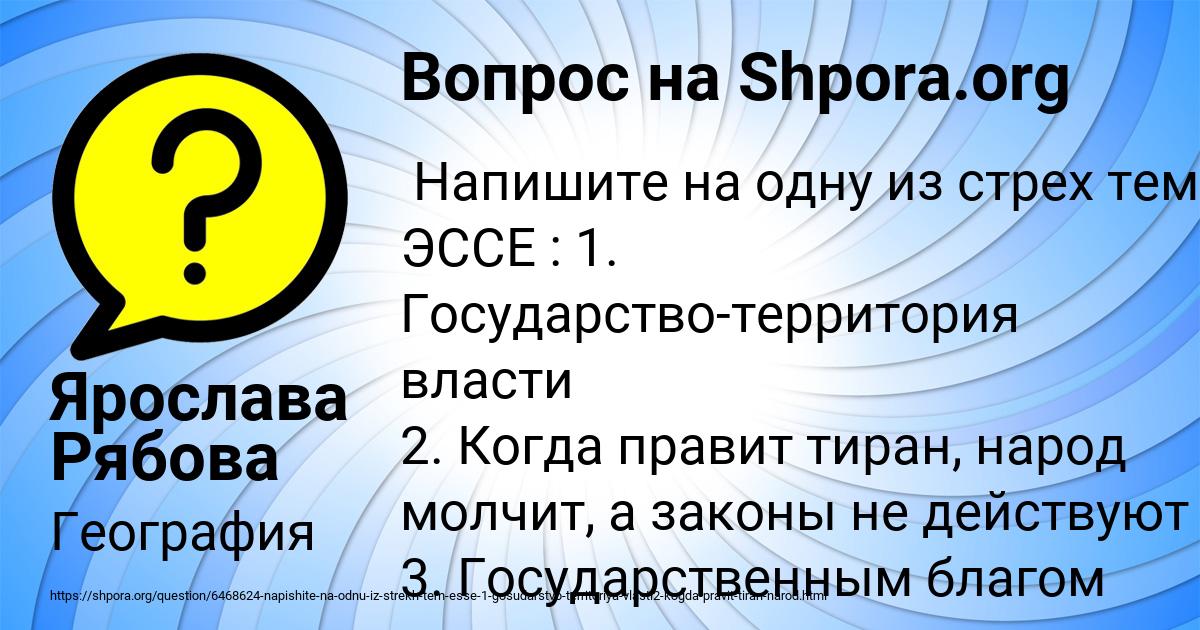Картинка с текстом вопроса от пользователя Ярослава Рябова