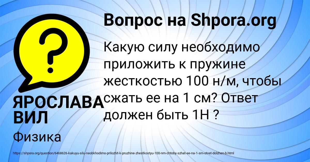 Картинка с текстом вопроса от пользователя ЯРОСЛАВА ВИЛ