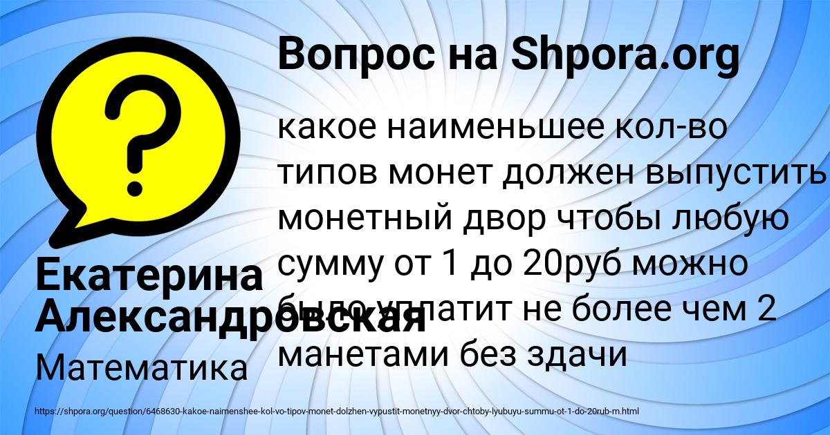 Картинка с текстом вопроса от пользователя Екатерина Александровская