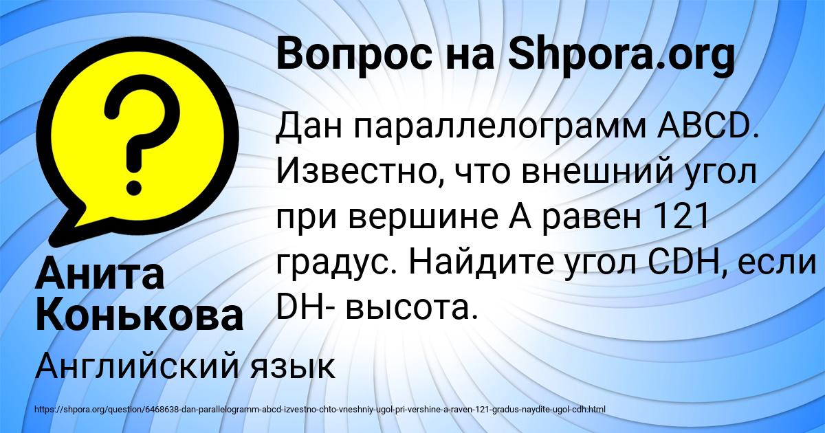 Картинка с текстом вопроса от пользователя Анита Конькова
