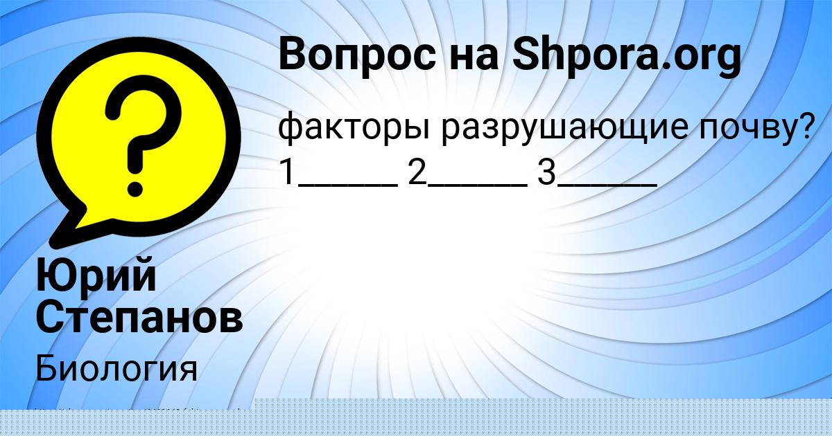 Картинка с текстом вопроса от пользователя Юрий Степанов