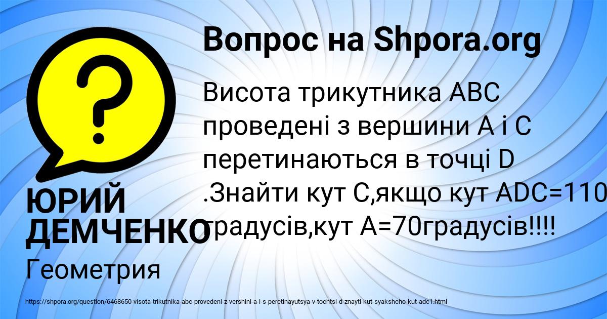 Картинка с текстом вопроса от пользователя ЮРИЙ ДЕМЧЕНКО