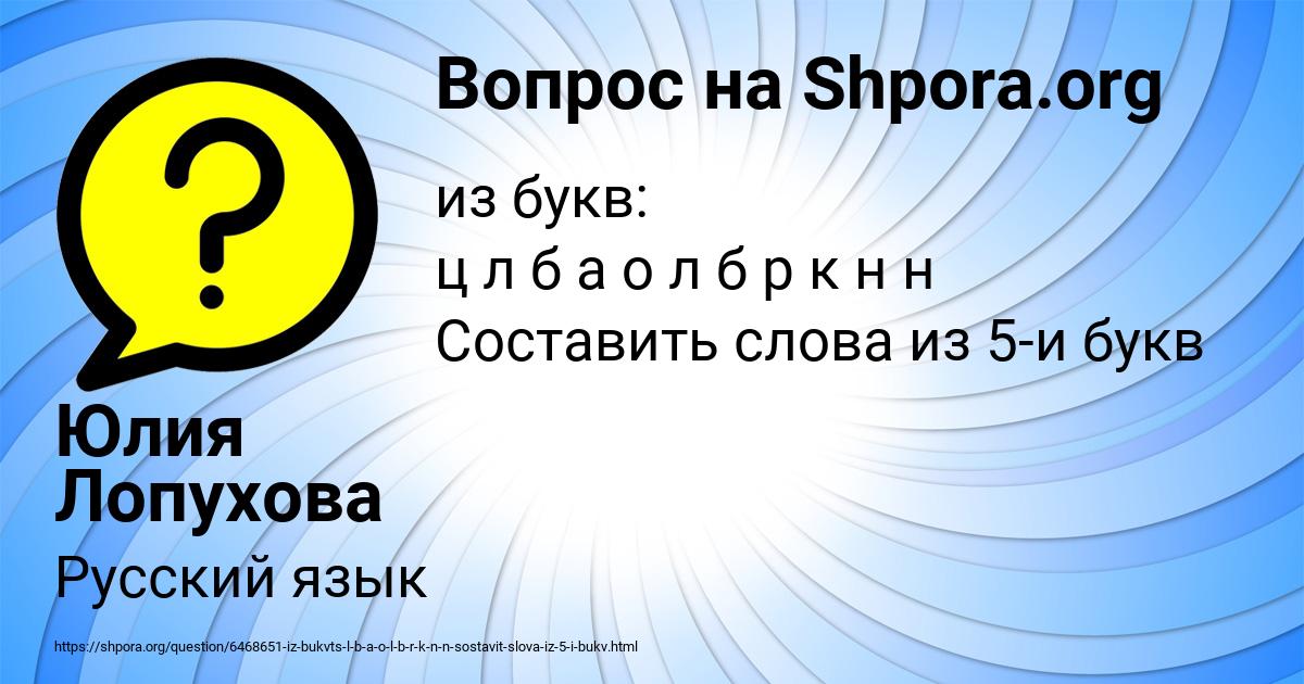 Картинка с текстом вопроса от пользователя Юлия Лопухова