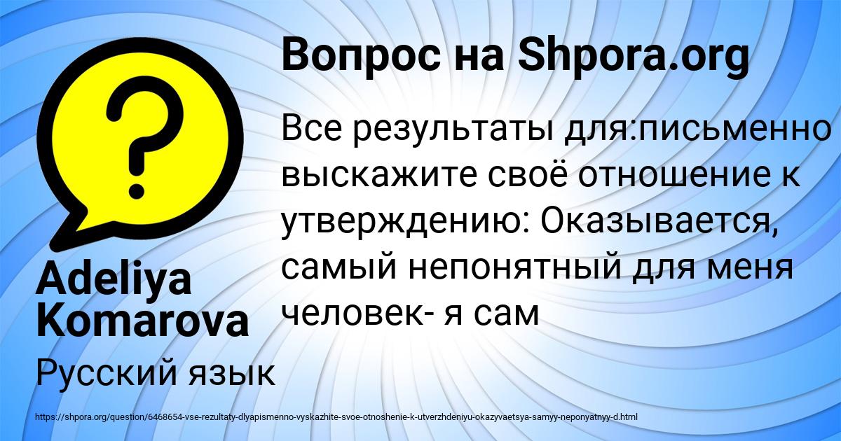 Картинка с текстом вопроса от пользователя Adeliya Komarova
