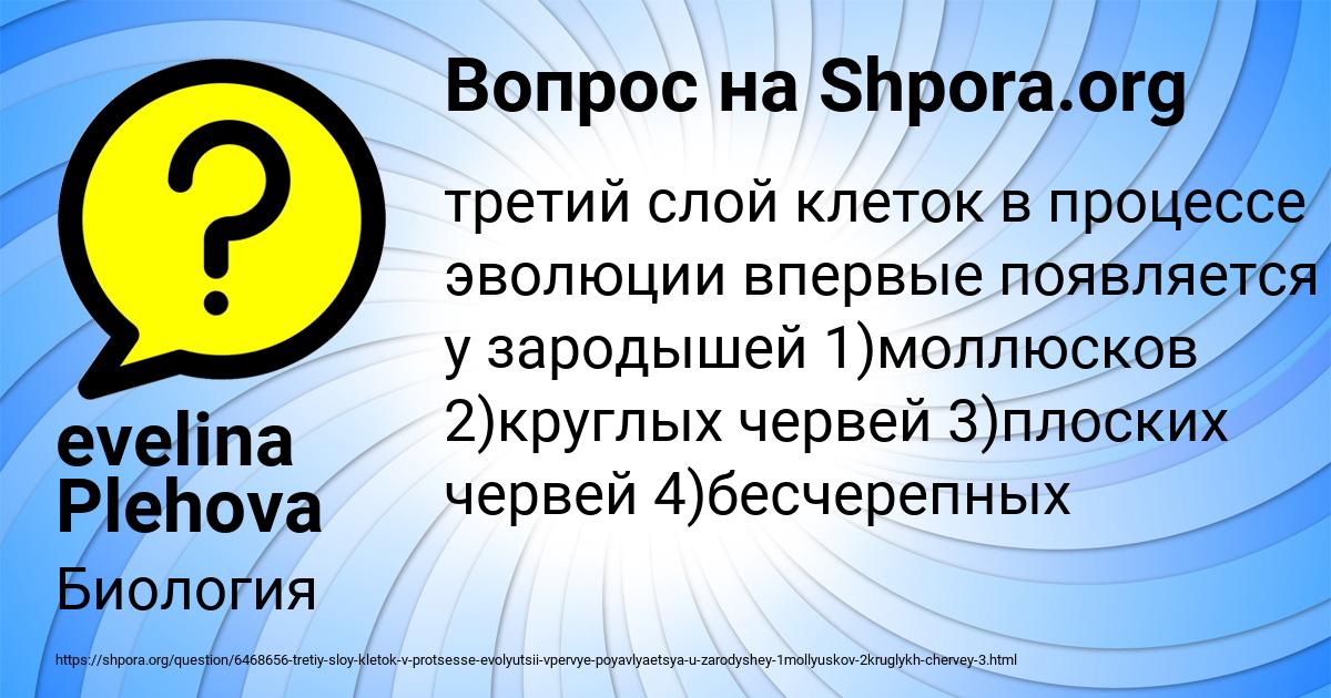 Картинка с текстом вопроса от пользователя evelina Plehova