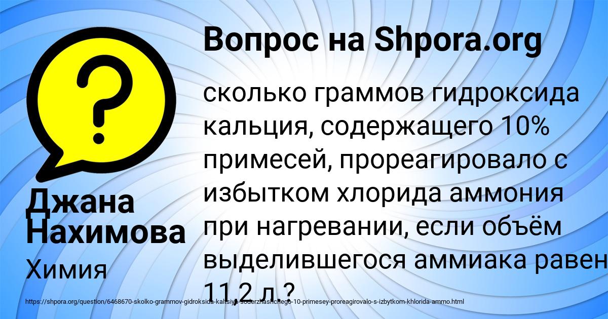Картинка с текстом вопроса от пользователя Джана Нахимова