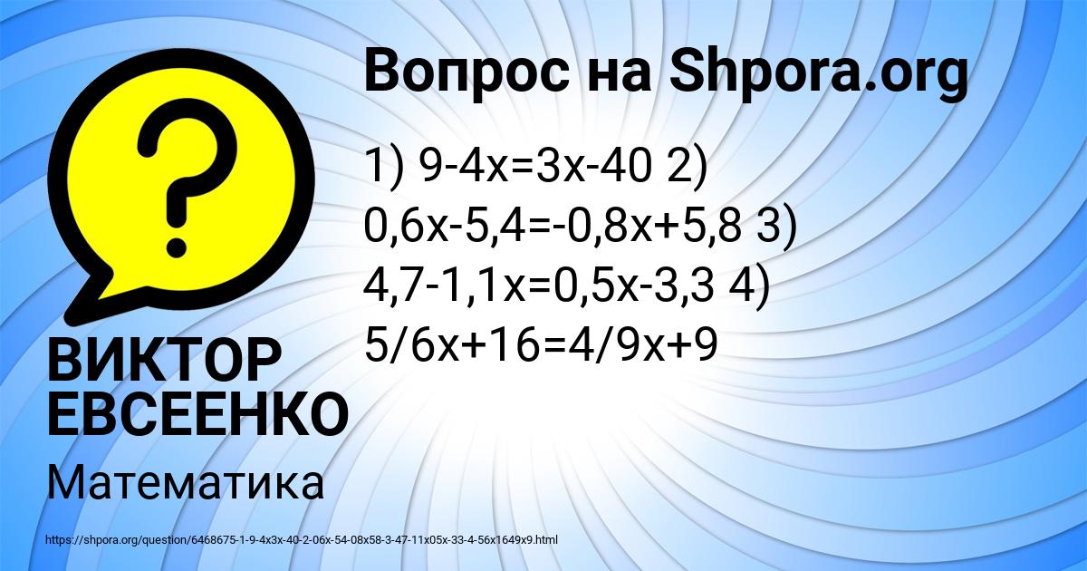 Картинка с текстом вопроса от пользователя ВИКТОР ЕВСЕЕНКО