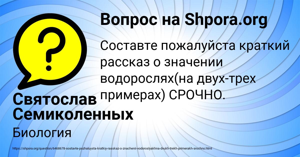 Картинка с текстом вопроса от пользователя Святослав Семиколенных