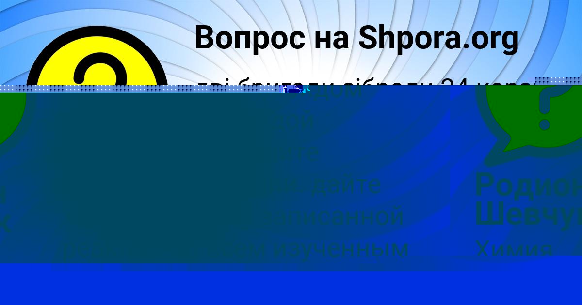 Картинка с текстом вопроса от пользователя Родион Шевчук
