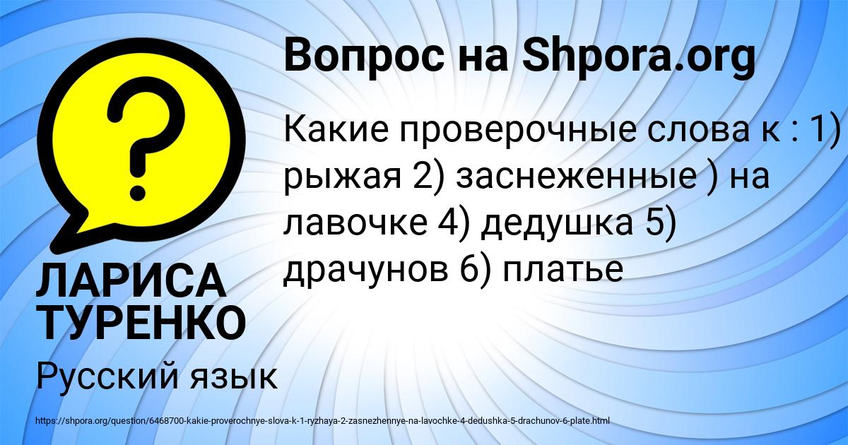 Картинка с текстом вопроса от пользователя ЛАРИСА ТУРЕНКО