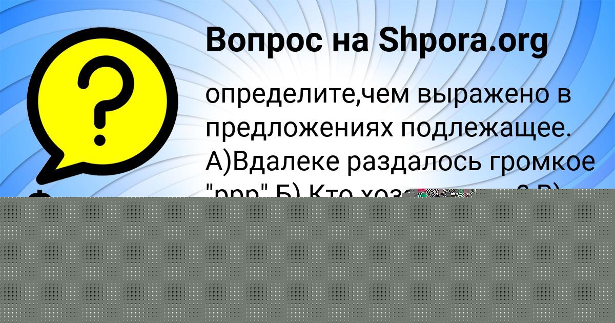 Картинка с текстом вопроса от пользователя Виктория Алёшина