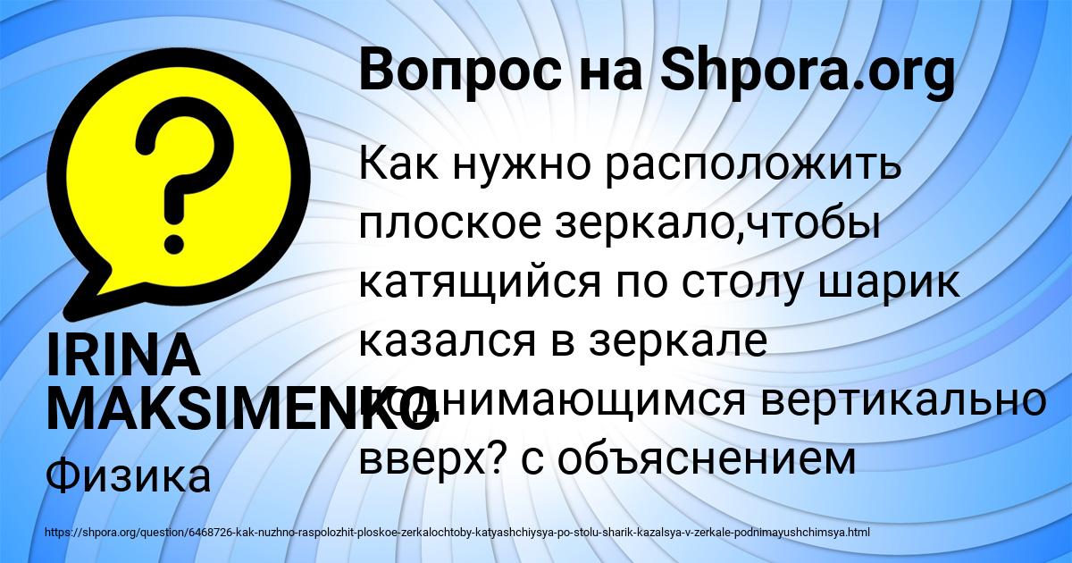 Картинка с текстом вопроса от пользователя IRINA MAKSIMENKO