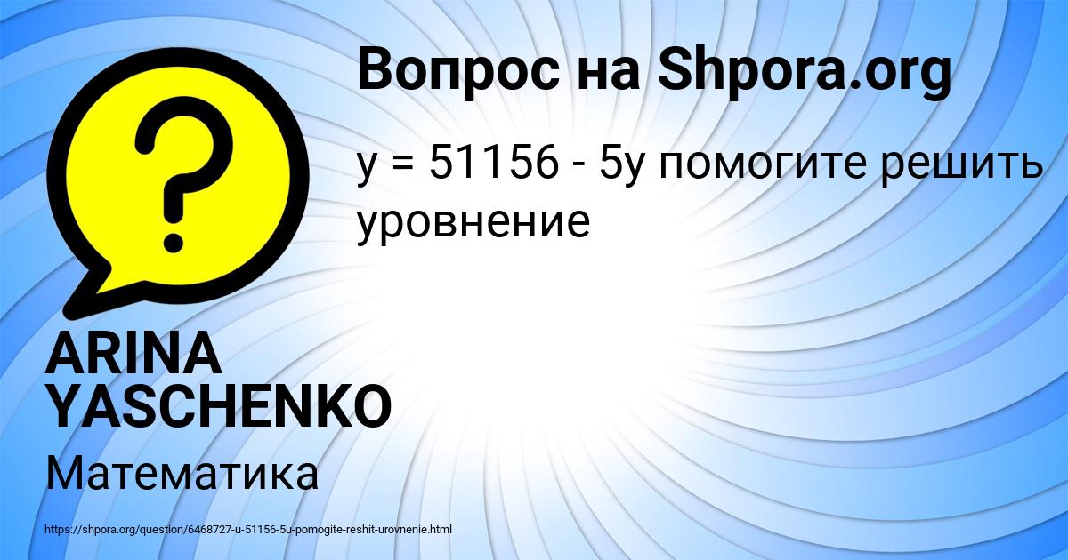 Картинка с текстом вопроса от пользователя ARINA YASCHENKO