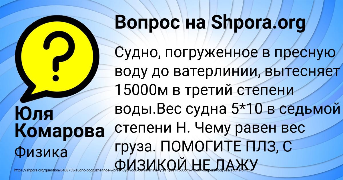 Картинка с текстом вопроса от пользователя Юля Комарова