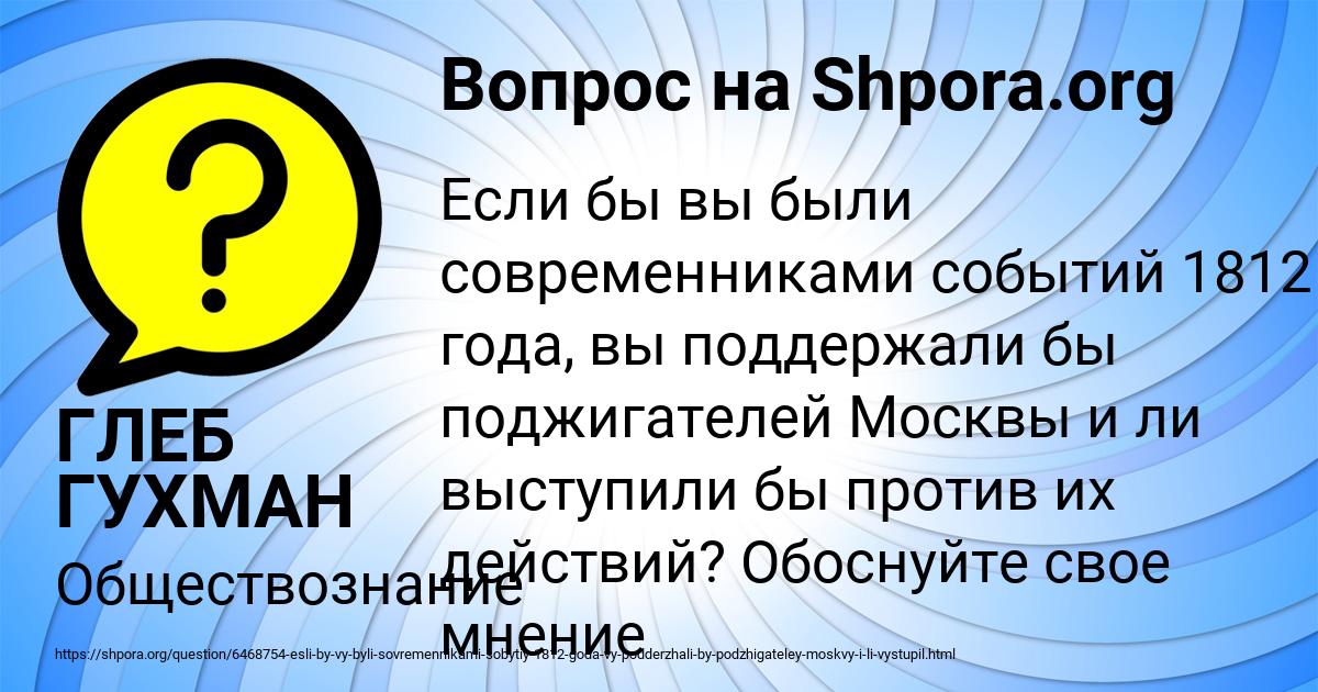 Картинка с текстом вопроса от пользователя ГЛЕБ ГУХМАН