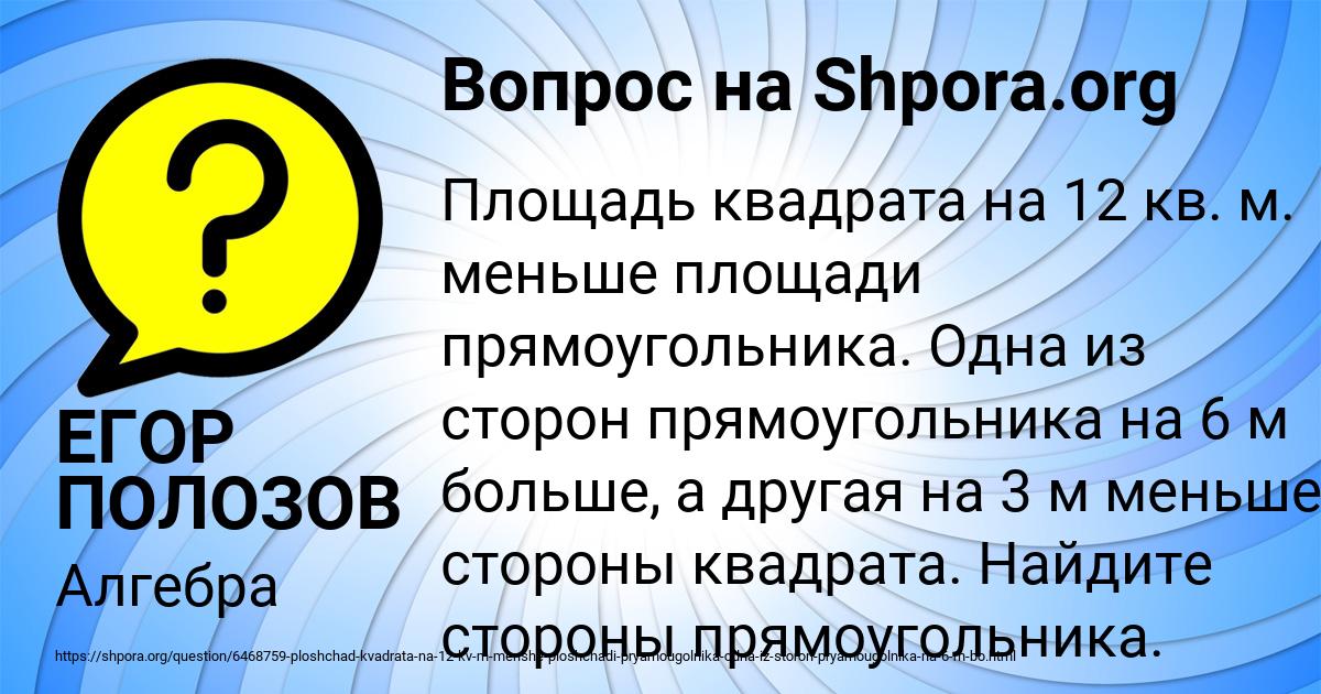 Картинка с текстом вопроса от пользователя ЕГОР ПОЛОЗОВ