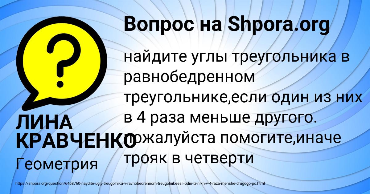 Картинка с текстом вопроса от пользователя ЛИНА КРАВЧЕНКО