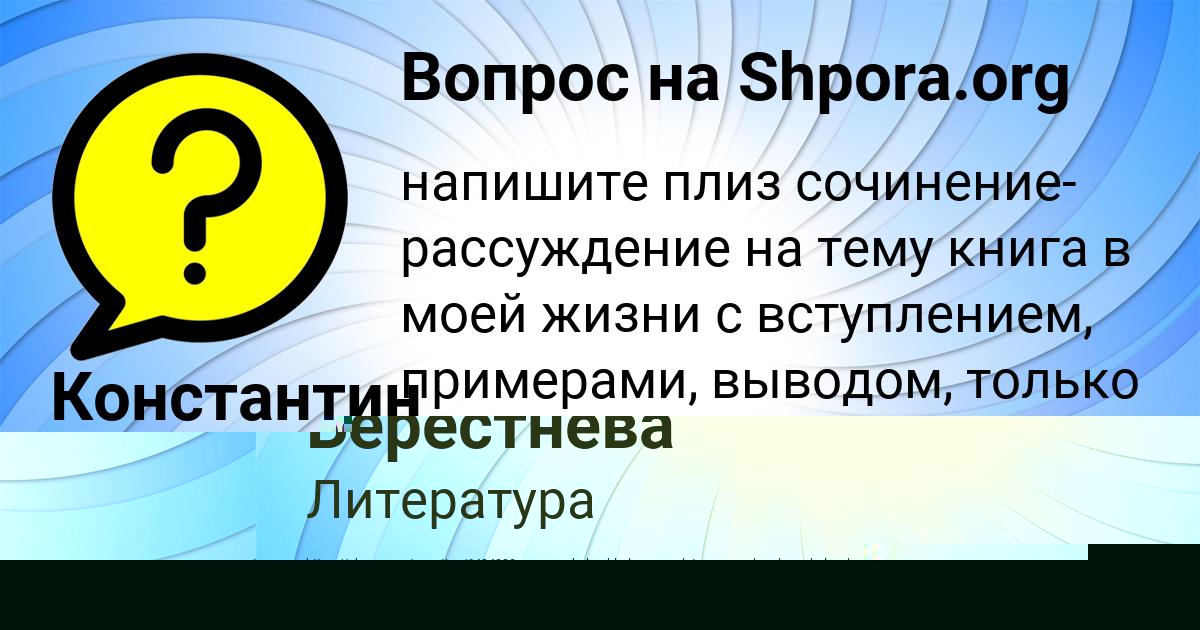 Картинка с текстом вопроса от пользователя Константин Волощук
