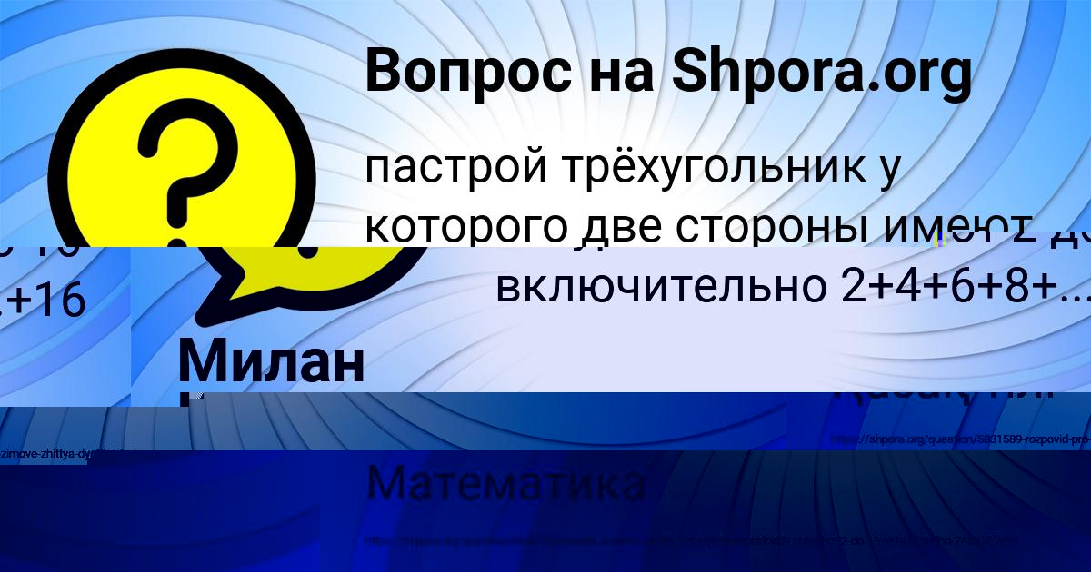 Картинка с текстом вопроса от пользователя Ринат Шевчук