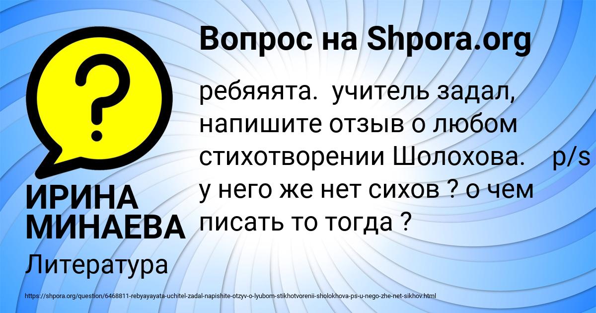 Картинка с текстом вопроса от пользователя ИРИНА МИНАЕВА