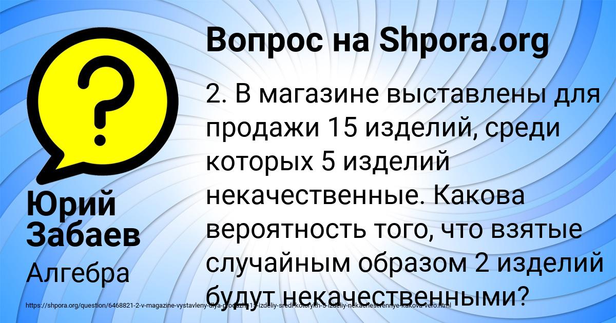 Картинка с текстом вопроса от пользователя Юрий Забаев