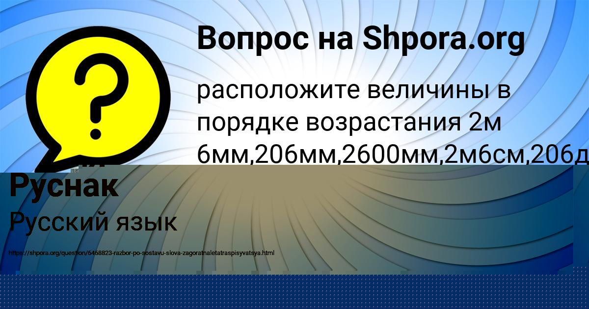 Картинка с текстом вопроса от пользователя Далия Руснак