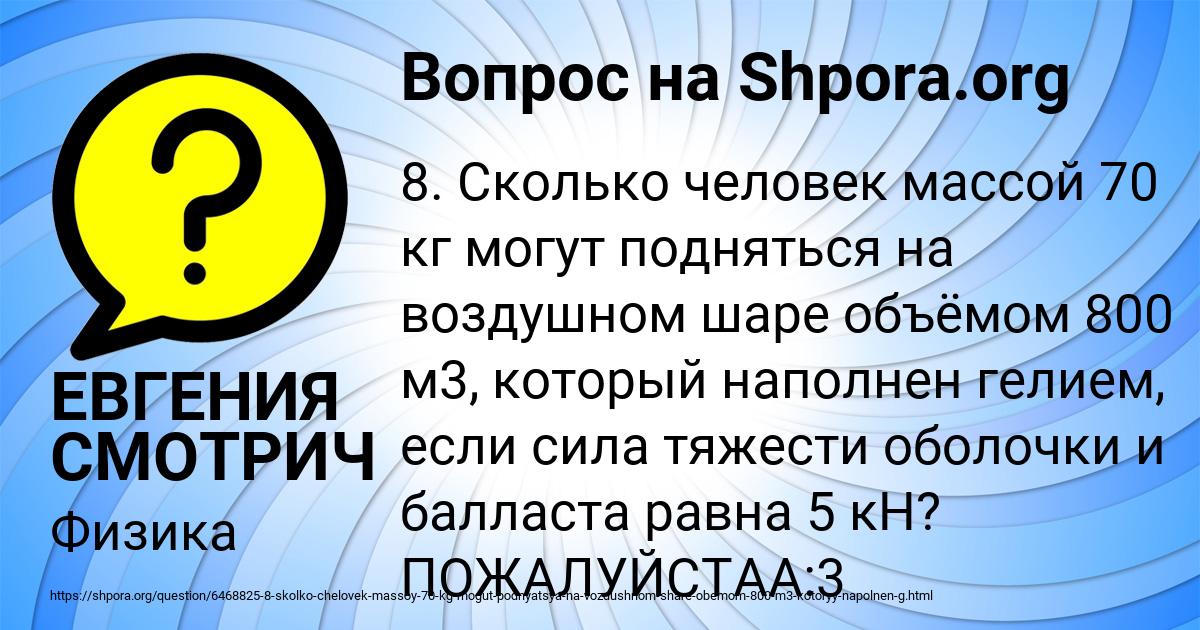 Картинка с текстом вопроса от пользователя ЕВГЕНИЯ СМОТРИЧ
