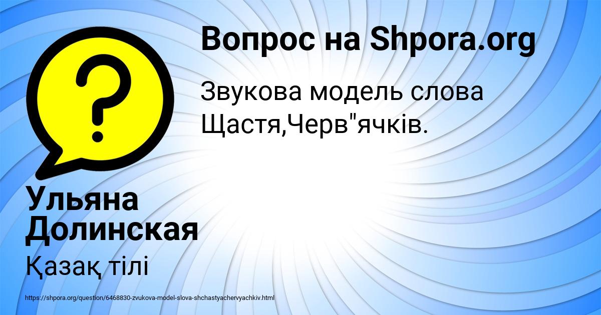 Картинка с текстом вопроса от пользователя Ульяна Долинская