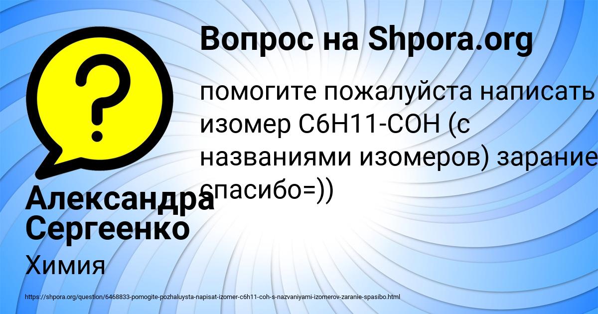 Картинка с текстом вопроса от пользователя Александра Сергеенко