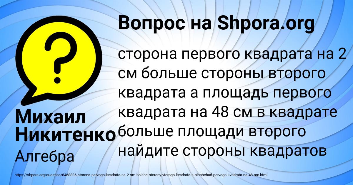 Картинка с текстом вопроса от пользователя Михаил Никитенко
