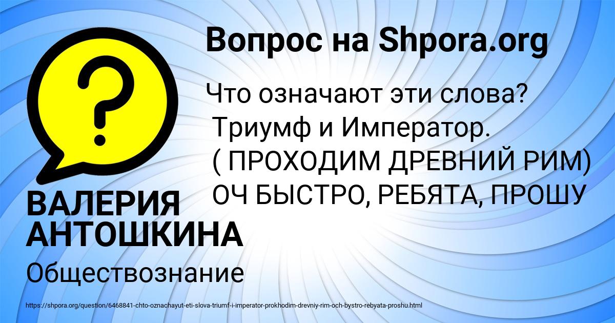 Картинка с текстом вопроса от пользователя ВАЛЕРИЯ АНТОШКИНА
