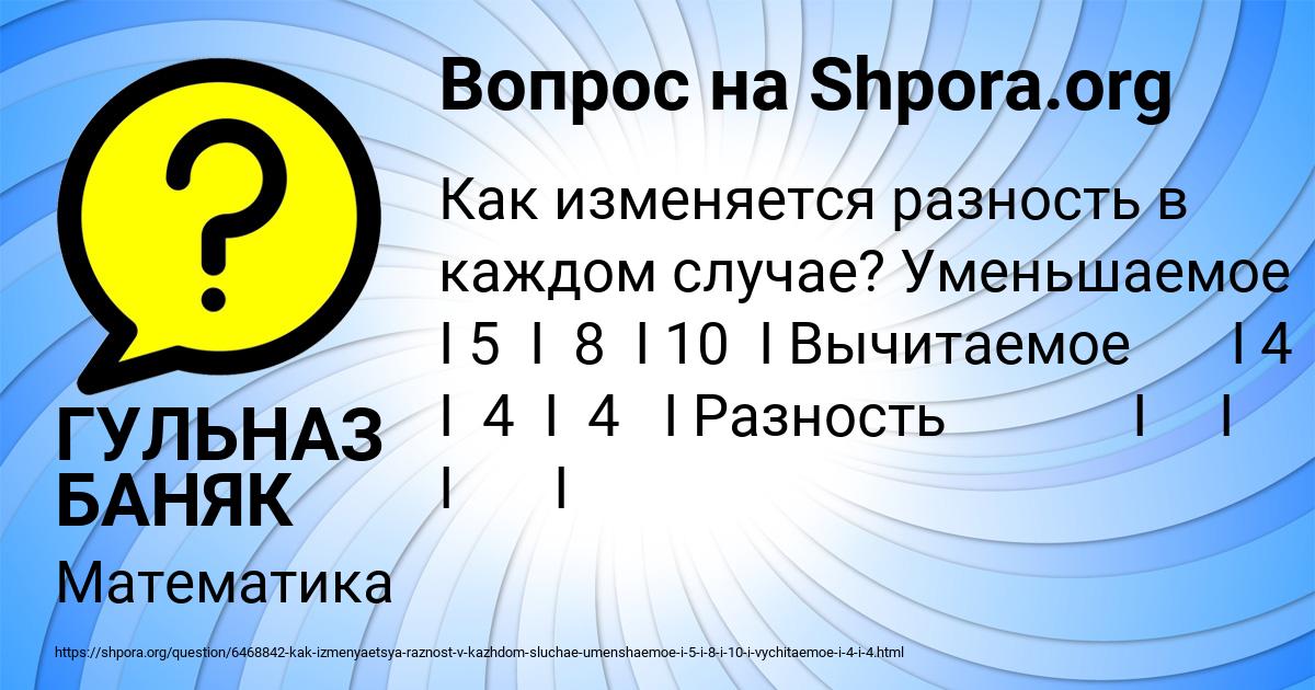 Картинка с текстом вопроса от пользователя ГУЛЬНАЗ БАНЯК