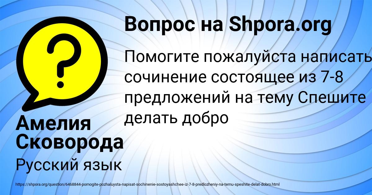 Картинка с текстом вопроса от пользователя Амелия Сковорода
