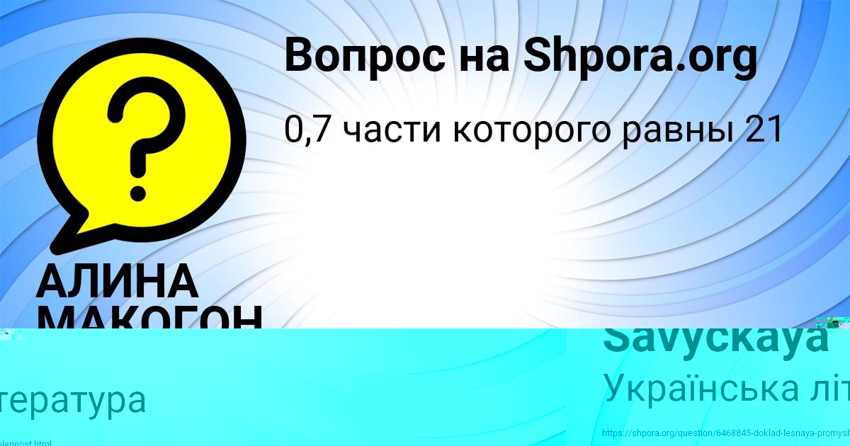 Картинка с текстом вопроса от пользователя Ksyuha Savyckaya