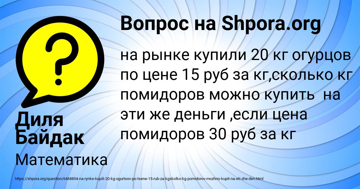 Картинка с текстом вопроса от пользователя Диля Байдак