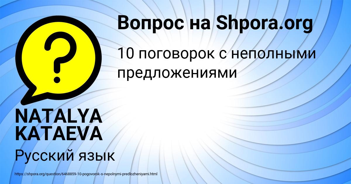 Картинка с текстом вопроса от пользователя NATALYA KATAEVA