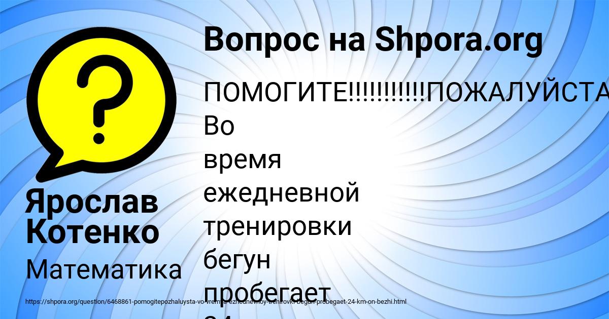 Картинка с текстом вопроса от пользователя Ярослав Котенко