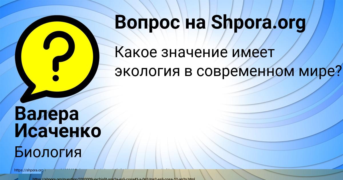Картинка с текстом вопроса от пользователя Валера Исаченко