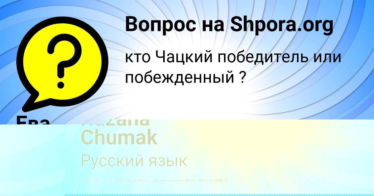 Картинка с текстом вопроса от пользователя Ruzana Chumak